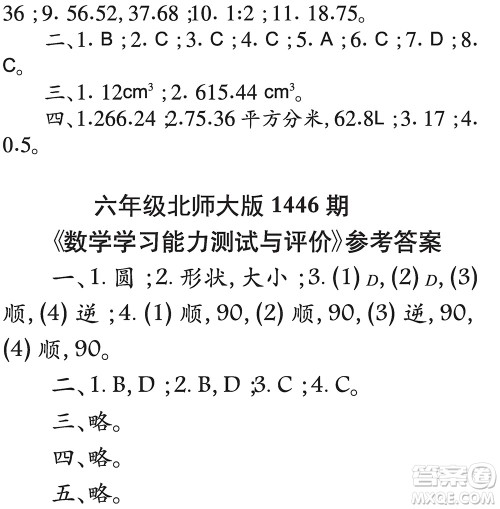 小学生数学报2019年六年级第1446期答案