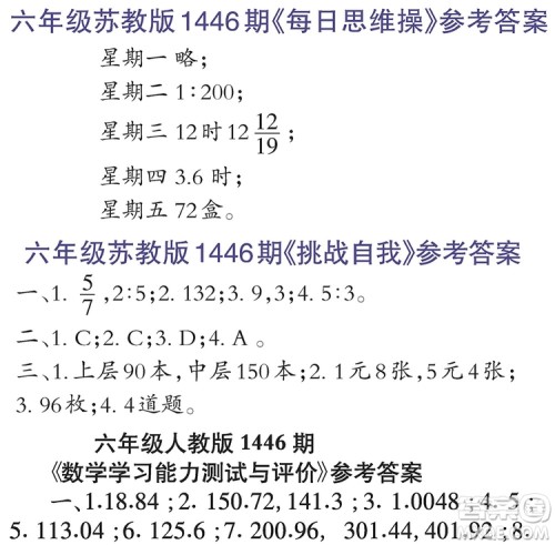 小学生数学报2019年六年级第1446期答案 小学生数学报2019年六年级第1446期答案