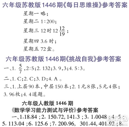 小学生数学报2019年六年级第1446期答案