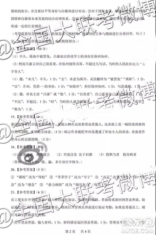 中学生标准学术能力诊断性测试2019年3月测试语文参考答案