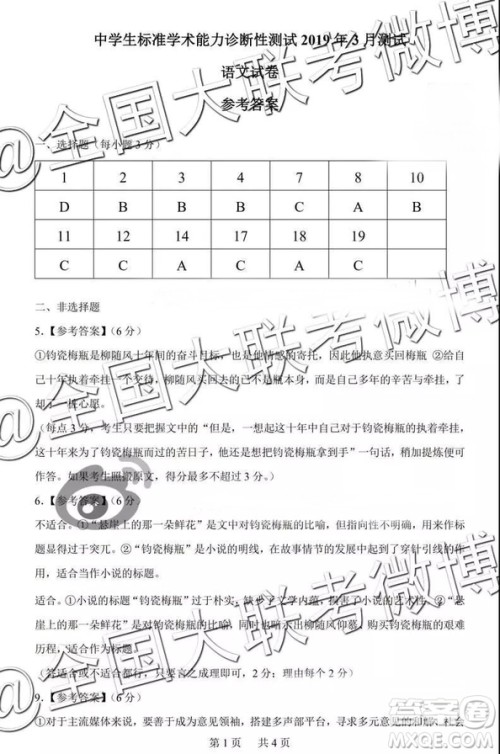 中学生标准学术能力诊断性测试2019年3月测试语文参考答案