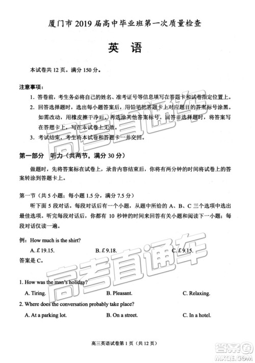 2019年高三厦门一检英语试题及参考答案 2019年高三厦门一检英语试题及参考答案