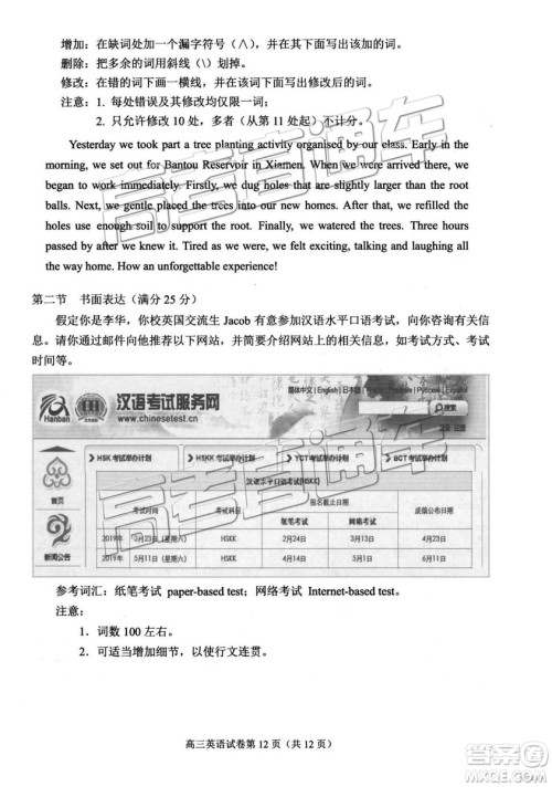 2019年高三厦门一检英语试题及参考答案