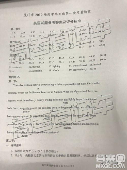 2019年高三厦门一检英语试题及参考答案