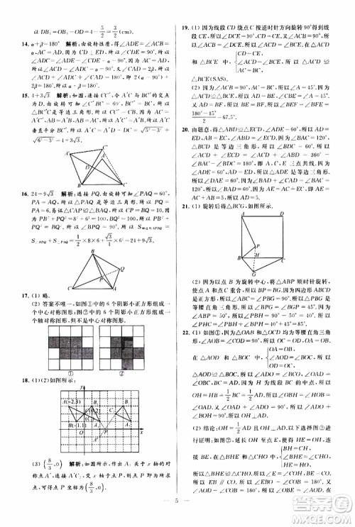 新课标江苏版2019亮点给力大试卷数学八年级下册参考答案 新课标江苏版2019亮点给力大试卷数学八年级下册参考答案