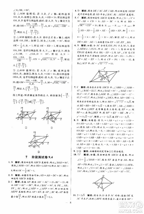 新课标江苏版2019亮点给力大试卷数学八年级下册参考答案 新课标江苏版2019亮点给力大试卷数学八年级下册参考答案