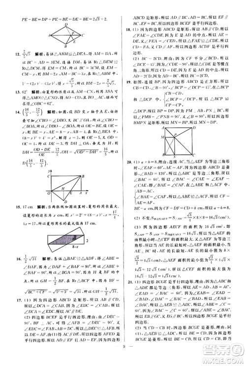 新课标江苏版2019亮点给力大试卷数学八年级下册参考答案 新课标江苏版2019亮点给力大试卷数学八年级下册参考答案