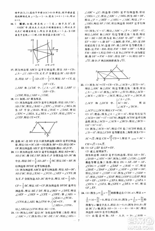 新课标江苏版2019亮点给力大试卷数学八年级下册参考答案 新课标江苏版2019亮点给力大试卷数学八年级下册参考答案