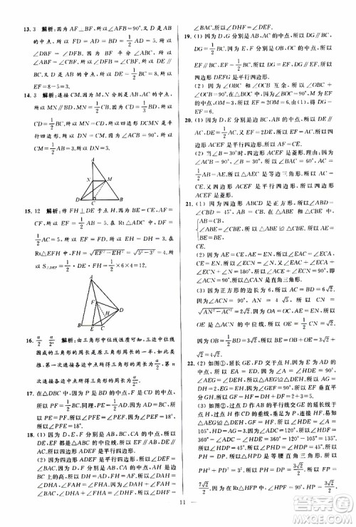 新课标江苏版2019亮点给力大试卷数学八年级下册参考答案 新课标江苏版2019亮点给力大试卷数学八年级下册参考答案