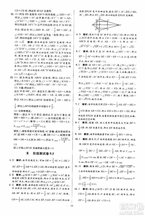 新课标江苏版2019亮点给力大试卷数学八年级下册参考答案 新课标江苏版2019亮点给力大试卷数学八年级下册参考答案