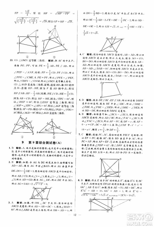 新课标江苏版2019亮点给力大试卷数学八年级下册参考答案 新课标江苏版2019亮点给力大试卷数学八年级下册参考答案