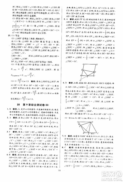 新课标江苏版2019亮点给力大试卷数学八年级下册参考答案 新课标江苏版2019亮点给力大试卷数学八年级下册参考答案