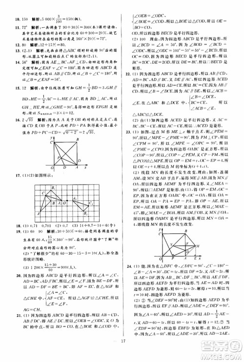 新课标江苏版2019亮点给力大试卷数学八年级下册参考答案 新课标江苏版2019亮点给力大试卷数学八年级下册参考答案