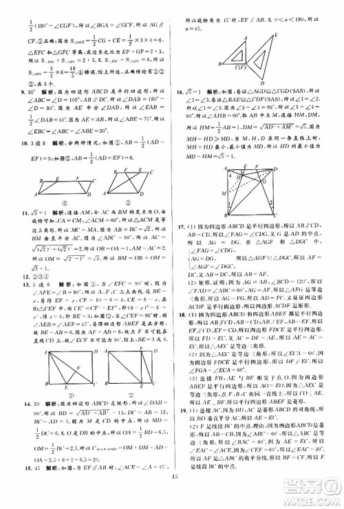 新课标江苏版2019亮点给力大试卷数学八年级下册参考答案 新课标江苏版2019亮点给力大试卷数学八年级下册参考答案