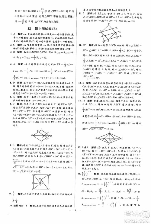 新课标江苏版2019亮点给力大试卷数学八年级下册参考答案 新课标江苏版2019亮点给力大试卷数学八年级下册参考答案