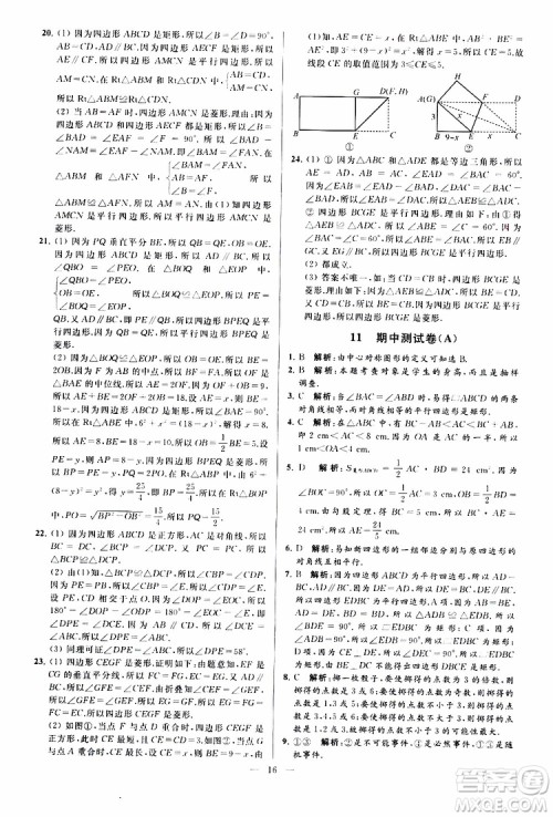 新课标江苏版2019亮点给力大试卷数学八年级下册参考答案 新课标江苏版2019亮点给力大试卷数学八年级下册参考答案