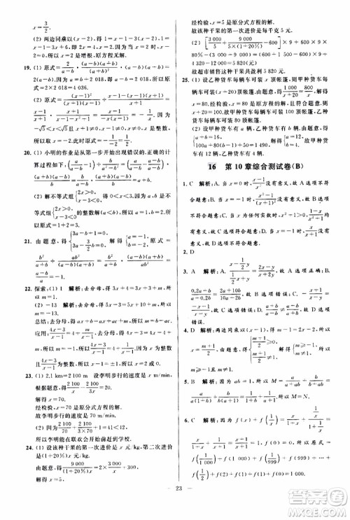 新课标江苏版2019亮点给力大试卷数学八年级下册参考答案 新课标江苏版2019亮点给力大试卷数学八年级下册参考答案