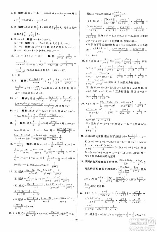 新课标江苏版2019亮点给力大试卷数学八年级下册参考答案 新课标江苏版2019亮点给力大试卷数学八年级下册参考答案