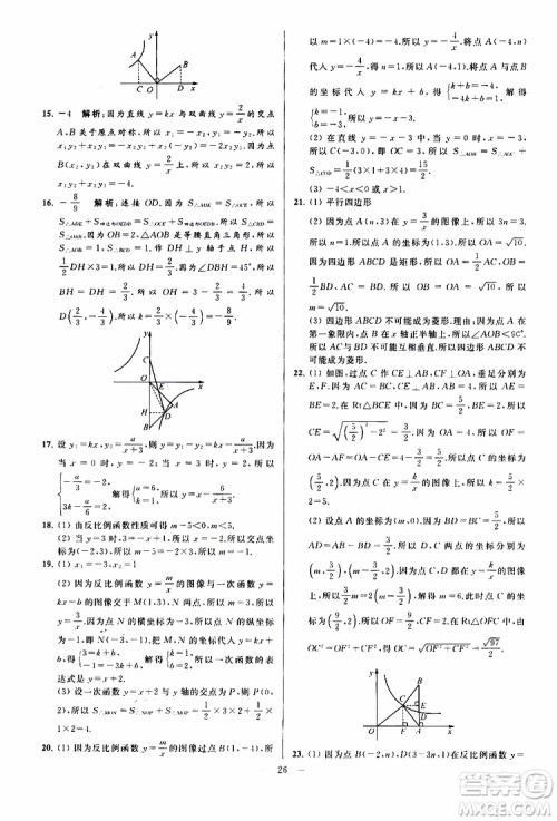 新课标江苏版2019亮点给力大试卷数学八年级下册参考答案 新课标江苏版2019亮点给力大试卷数学八年级下册参考答案