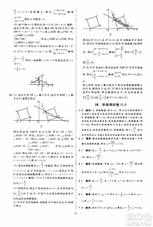 新课标江苏版2019亮点给力大试卷数学八年级下册参考答案 新课标江苏版2019亮点给力大试卷数学八年级下册参考答案