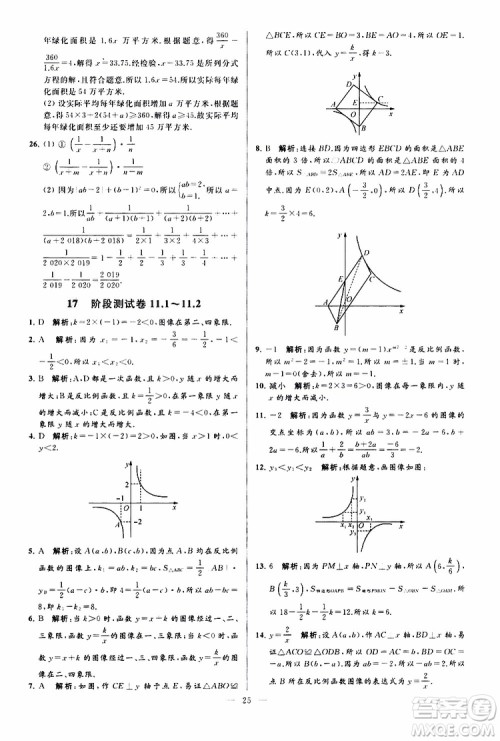 新课标江苏版2019亮点给力大试卷数学八年级下册参考答案 新课标江苏版2019亮点给力大试卷数学八年级下册参考答案