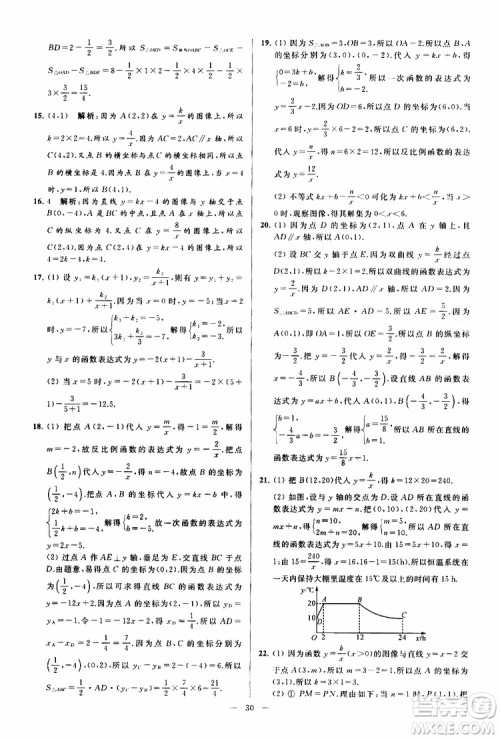 新课标江苏版2019亮点给力大试卷数学八年级下册参考答案 新课标江苏版2019亮点给力大试卷数学八年级下册参考答案