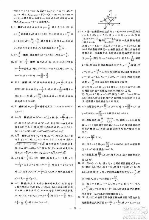 新课标江苏版2019亮点给力大试卷数学八年级下册参考答案 新课标江苏版2019亮点给力大试卷数学八年级下册参考答案