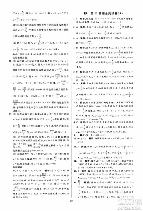 新课标江苏版2019亮点给力大试卷数学八年级下册参考答案 新课标江苏版2019亮点给力大试卷数学八年级下册参考答案