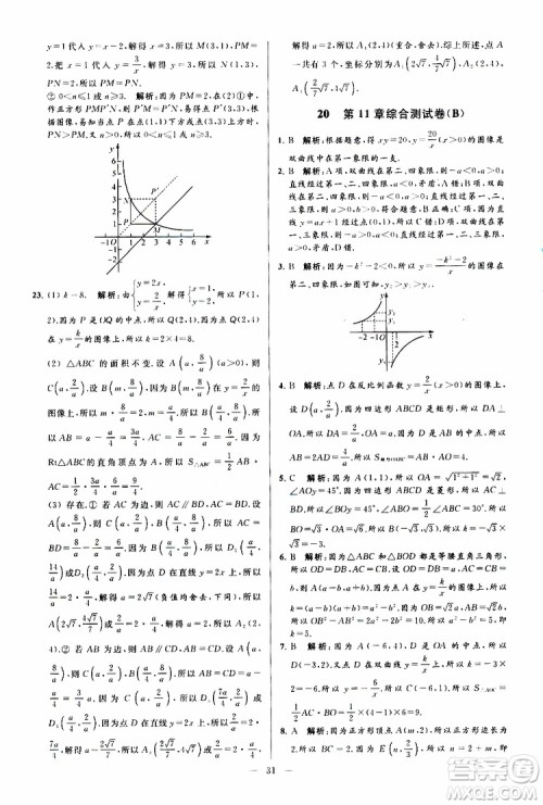 新课标江苏版2019亮点给力大试卷数学八年级下册参考答案 新课标江苏版2019亮点给力大试卷数学八年级下册参考答案