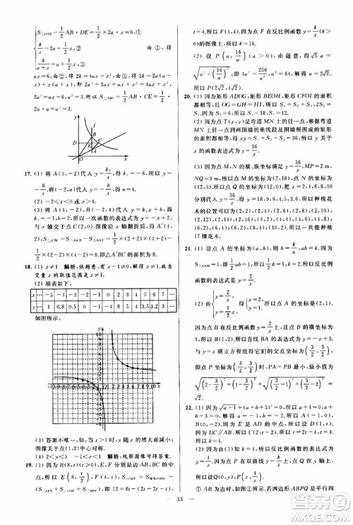 新课标江苏版2019亮点给力大试卷数学八年级下册参考答案 新课标江苏版2019亮点给力大试卷数学八年级下册参考答案