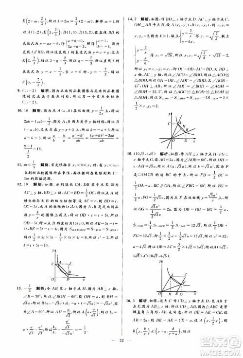 新课标江苏版2019亮点给力大试卷数学八年级下册参考答案 新课标江苏版2019亮点给力大试卷数学八年级下册参考答案