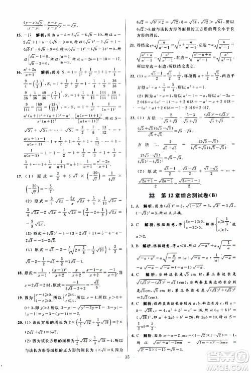 新课标江苏版2019亮点给力大试卷数学八年级下册参考答案 新课标江苏版2019亮点给力大试卷数学八年级下册参考答案