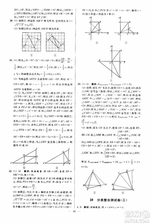 新课标江苏版2019亮点给力大试卷数学八年级下册参考答案 新课标江苏版2019亮点给力大试卷数学八年级下册参考答案