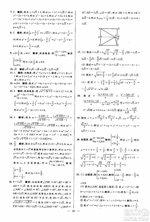 新课标江苏版2019亮点给力大试卷数学八年级下册参考答案 新课标江苏版2019亮点给力大试卷数学八年级下册参考答案