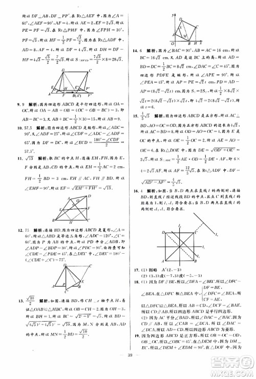 新课标江苏版2019亮点给力大试卷数学八年级下册参考答案 新课标江苏版2019亮点给力大试卷数学八年级下册参考答案