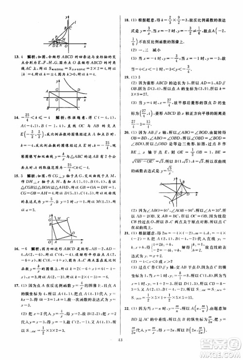 新课标江苏版2019亮点给力大试卷数学八年级下册参考答案 新课标江苏版2019亮点给力大试卷数学八年级下册参考答案