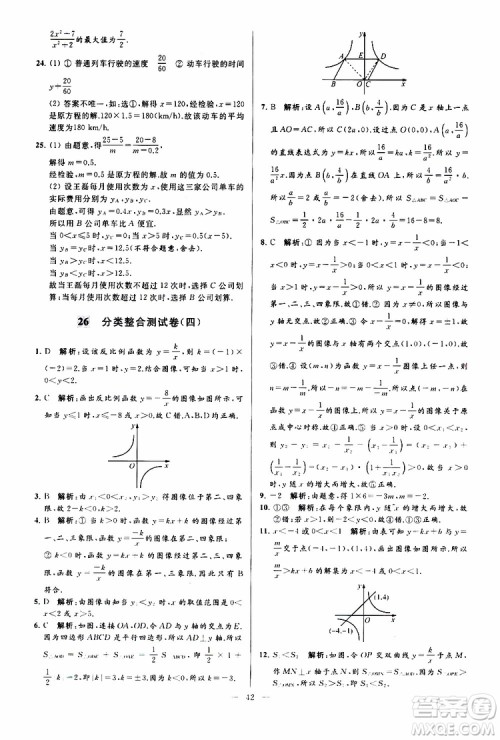新课标江苏版2019亮点给力大试卷数学八年级下册参考答案 新课标江苏版2019亮点给力大试卷数学八年级下册参考答案