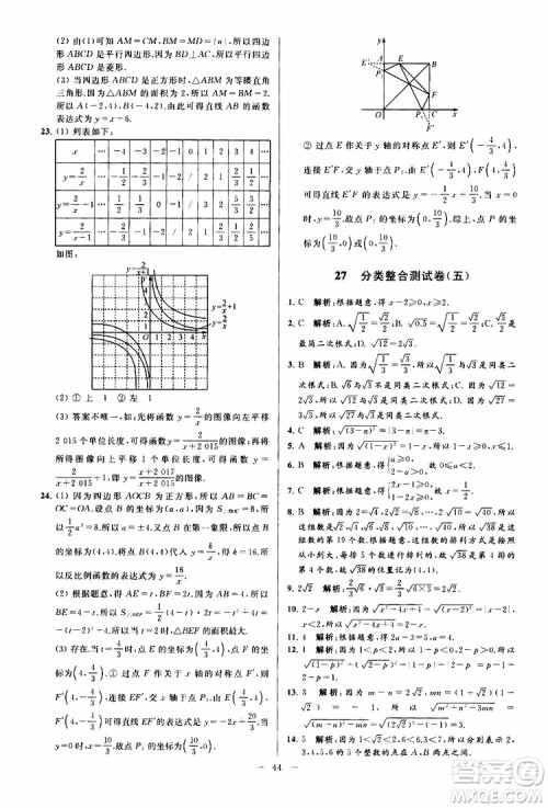 新课标江苏版2019亮点给力大试卷数学八年级下册参考答案 新课标江苏版2019亮点给力大试卷数学八年级下册参考答案