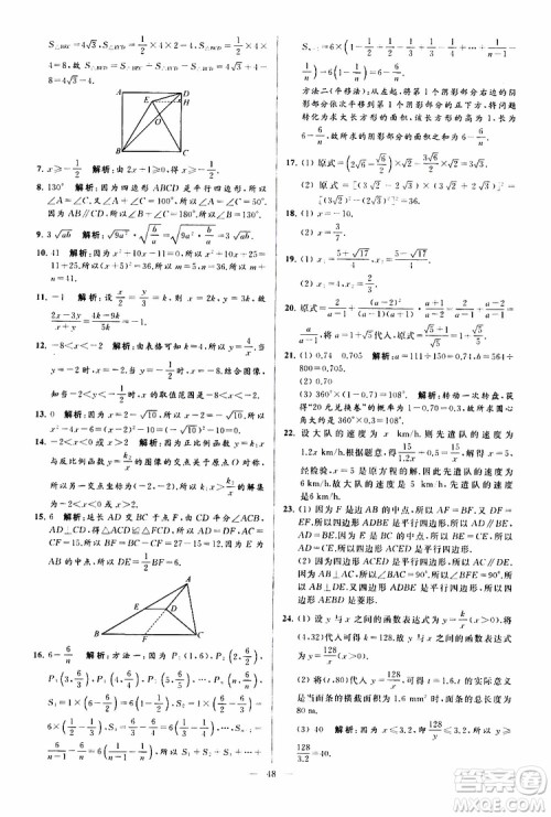新课标江苏版2019亮点给力大试卷数学八年级下册参考答案 新课标江苏版2019亮点给力大试卷数学八年级下册参考答案