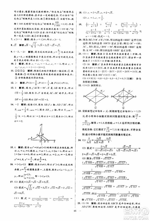 新课标江苏版2019亮点给力大试卷数学八年级下册参考答案 新课标江苏版2019亮点给力大试卷数学八年级下册参考答案