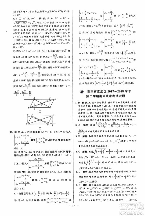 新课标江苏版2019亮点给力大试卷数学八年级下册参考答案 新课标江苏版2019亮点给力大试卷数学八年级下册参考答案
