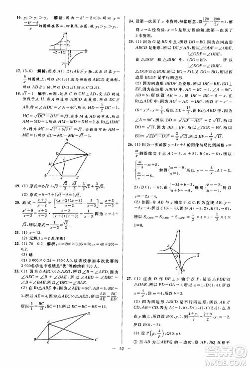 新课标江苏版2019亮点给力大试卷数学八年级下册参考答案 新课标江苏版2019亮点给力大试卷数学八年级下册参考答案