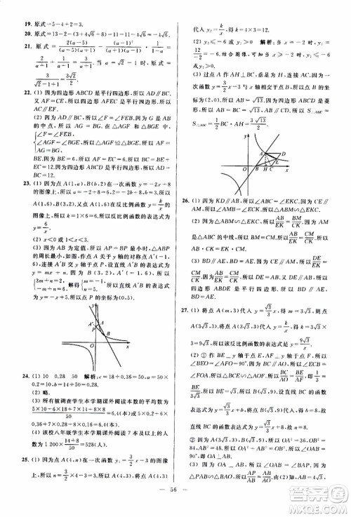 新课标江苏版2019亮点给力大试卷数学八年级下册参考答案 新课标江苏版2019亮点给力大试卷数学八年级下册参考答案