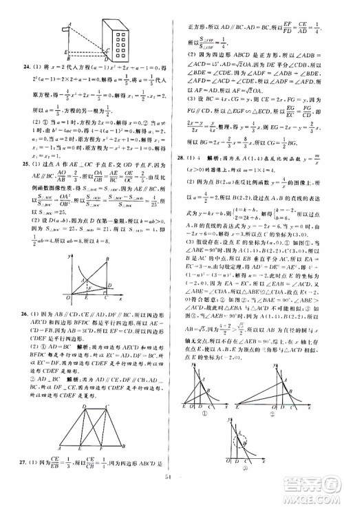 新课标江苏版2019亮点给力大试卷数学八年级下册参考答案 新课标江苏版2019亮点给力大试卷数学八年级下册参考答案