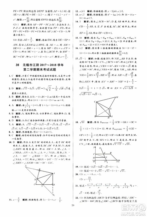 新课标江苏版2019亮点给力大试卷数学八年级下册参考答案 新课标江苏版2019亮点给力大试卷数学八年级下册参考答案