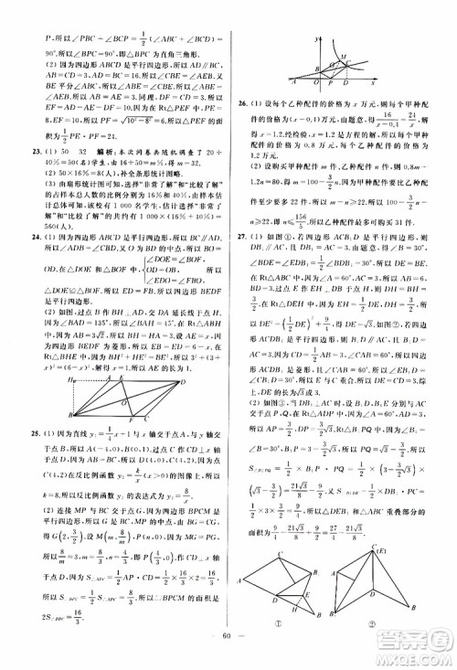 新课标江苏版2019亮点给力大试卷数学八年级下册参考答案 新课标江苏版2019亮点给力大试卷数学八年级下册参考答案