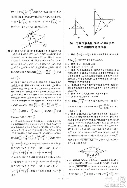 新课标江苏版2019亮点给力大试卷数学八年级下册参考答案 新课标江苏版2019亮点给力大试卷数学八年级下册参考答案