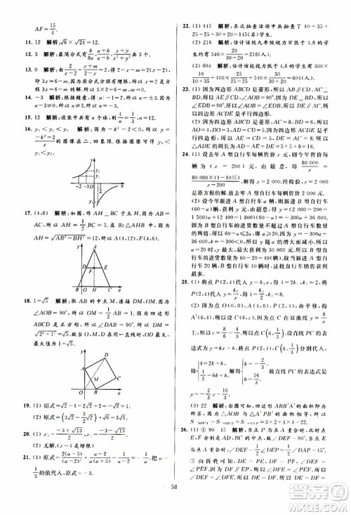新课标江苏版2019亮点给力大试卷数学八年级下册参考答案 新课标江苏版2019亮点给力大试卷数学八年级下册参考答案