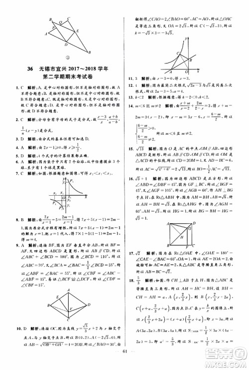 新课标江苏版2019亮点给力大试卷数学八年级下册参考答案 新课标江苏版2019亮点给力大试卷数学八年级下册参考答案
