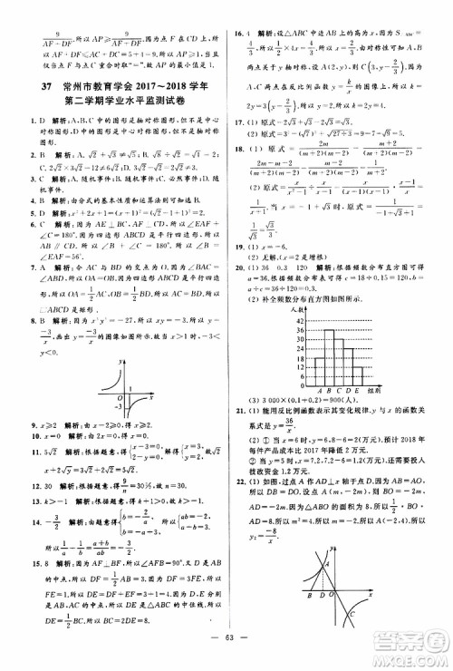 新课标江苏版2019亮点给力大试卷数学八年级下册参考答案 新课标江苏版2019亮点给力大试卷数学八年级下册参考答案